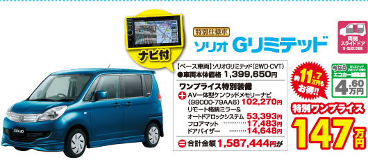 ナビ付特別仕様車