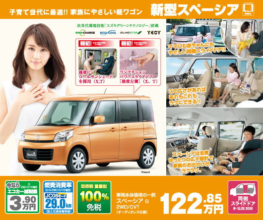 子育て世代に最適!!家族にやさしい軽ワゴン