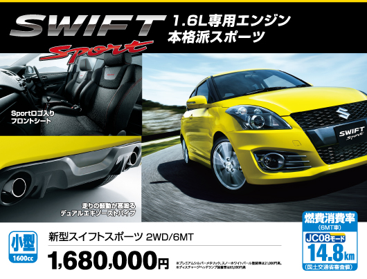 1.6L専用エンジン本格派スポーツ